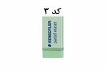 پاکن استدلر پاستیلی - Image 5